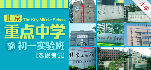 2013北京重点中学分班考试