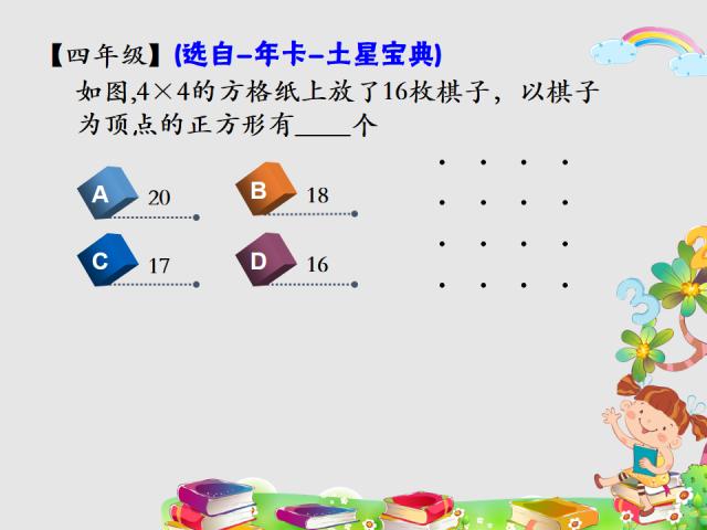 进阶图形计数-综合搜索-学而思网校