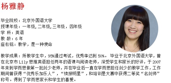 小学三年级明星教师